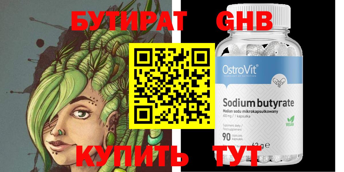 Бутират оксибутират  Вход с VPN  Рыбинск 