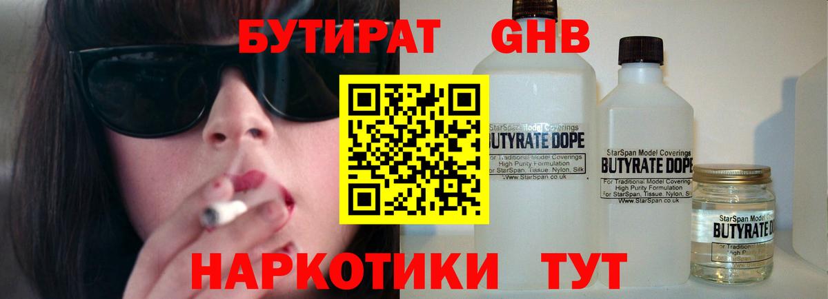 БУТИРАТ буратино Рыбинск