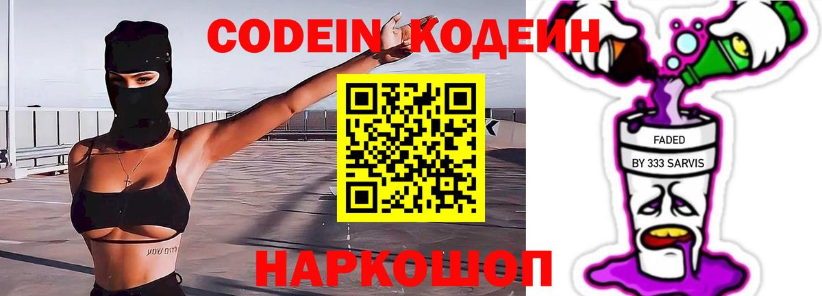 Кодеиновый сироп Lean напиток Lean (лин)  Вход с VPN  Рыбинск 