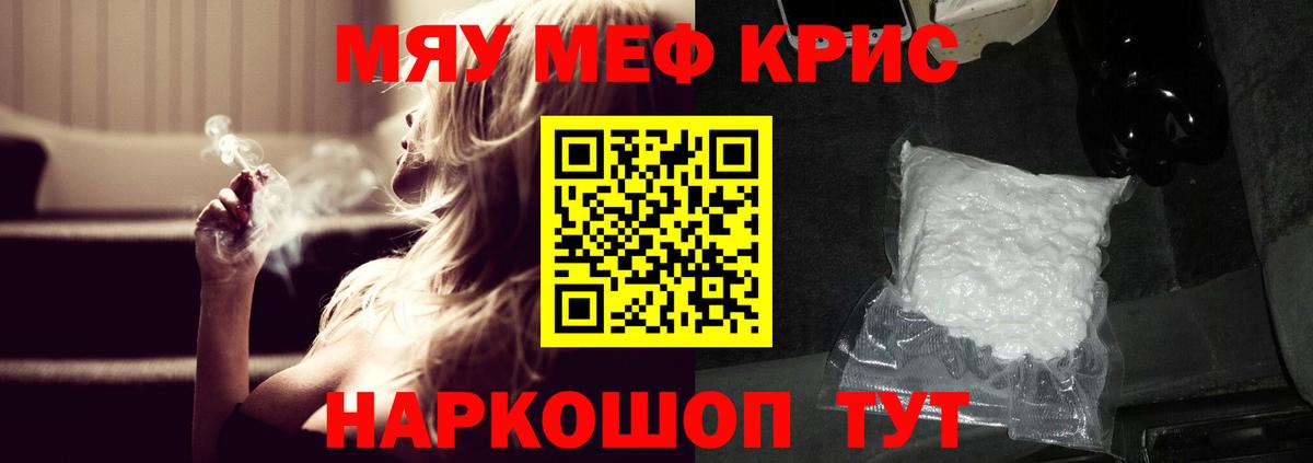 Меф мяу мяу мука Рыбинск