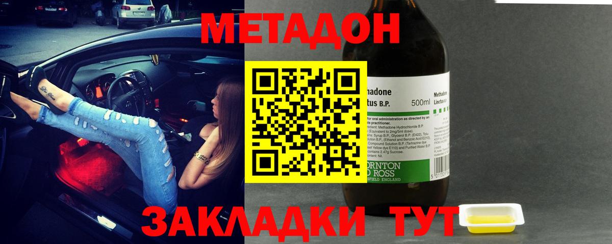 МЕТАДОН кристалл  МЕТАДОН methadone  Вход с VPN  Рыбинск 